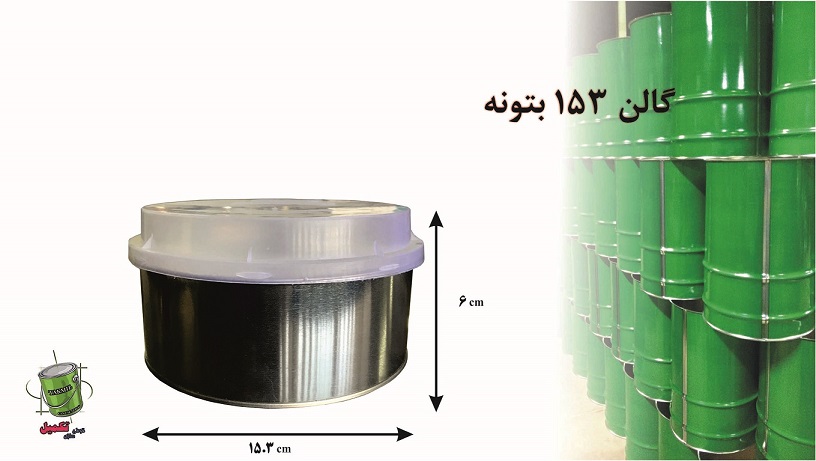 گالن-153-بتونه-ای-3